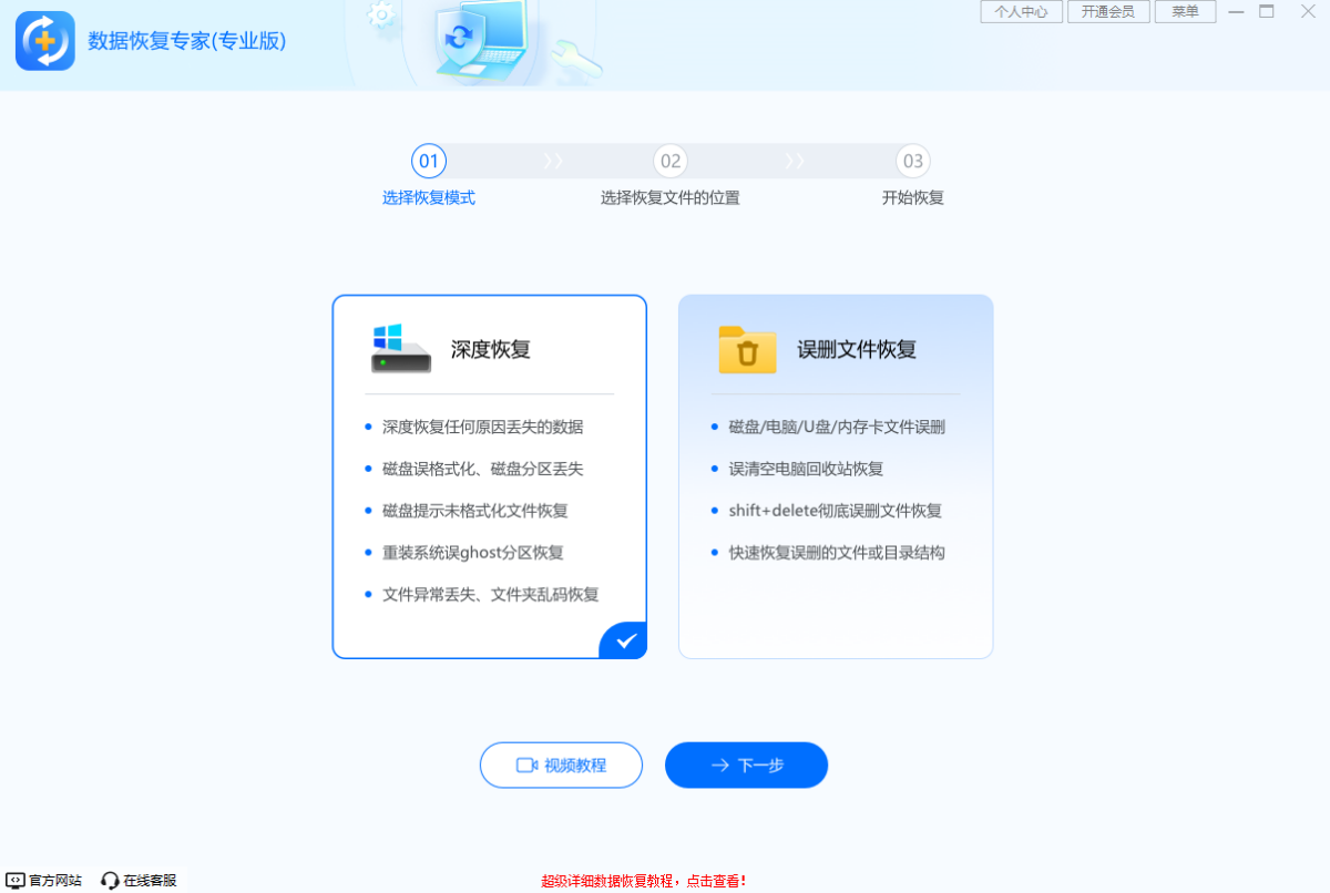 数据恢复专家(专业版)
