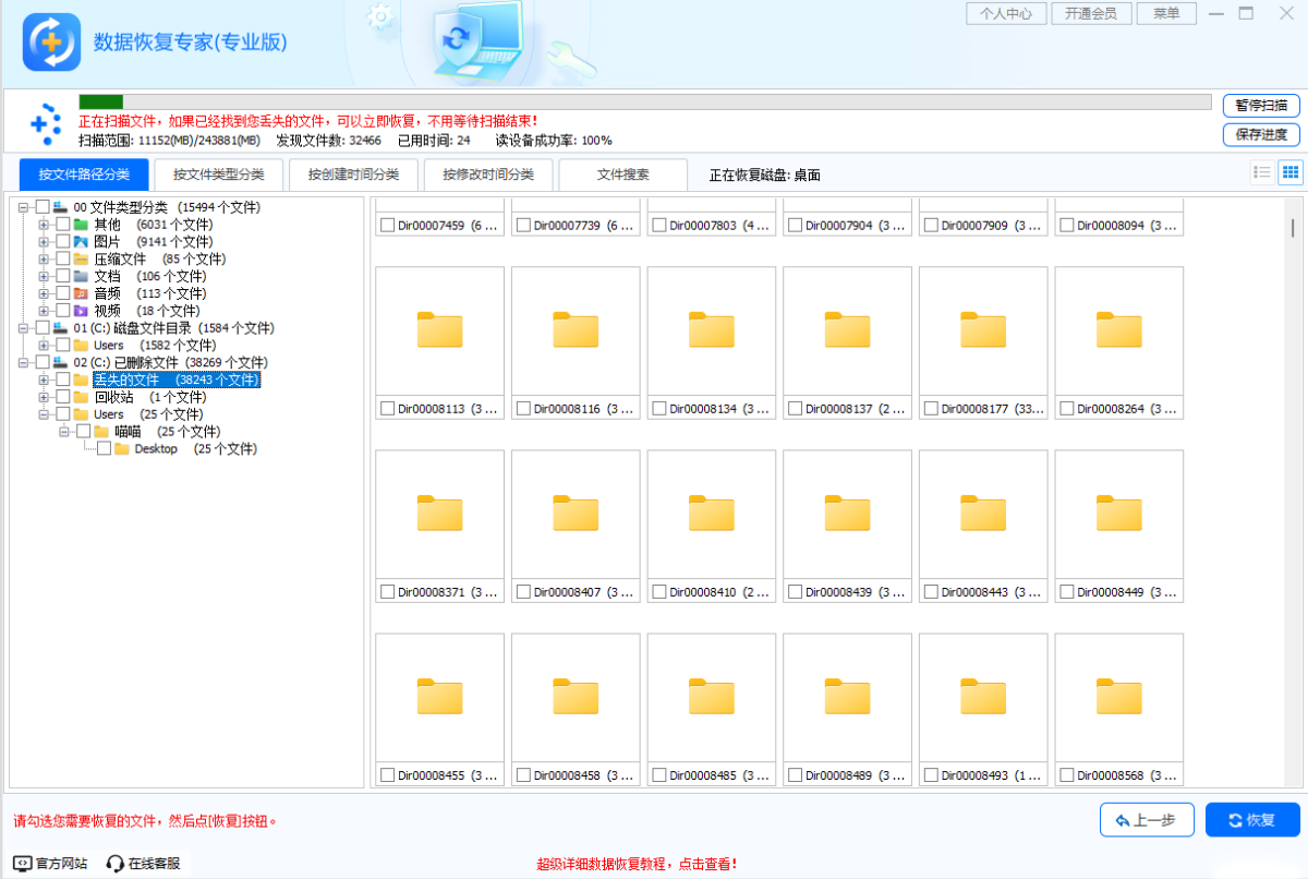 数据恢复专家(专业版)