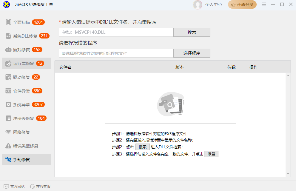 DirectX系统修复工具