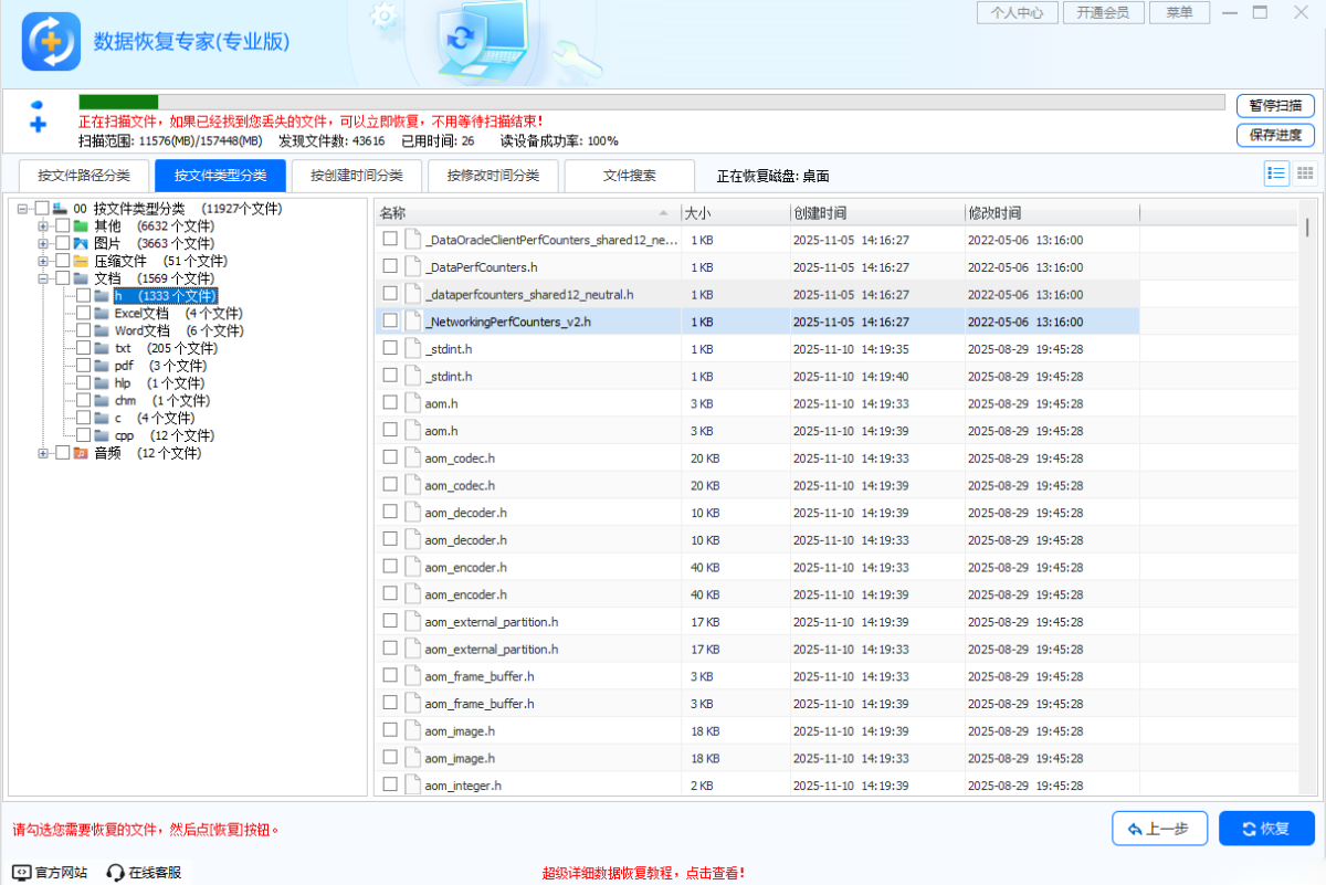 数据恢复专家(专业版)