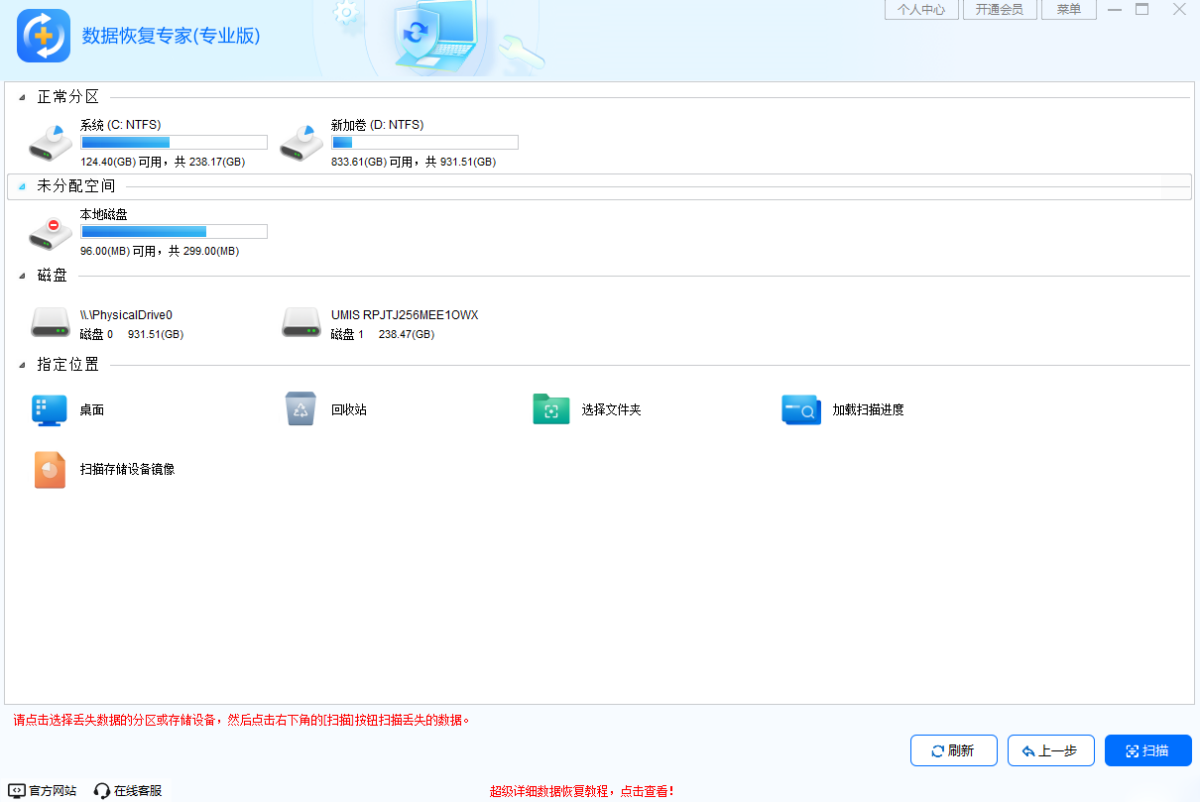 数据恢复专家(专业版)