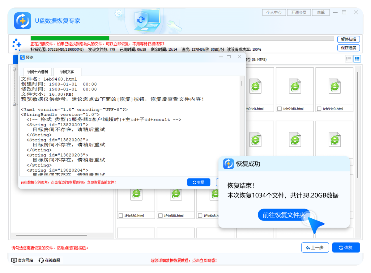 数据恢复专家(专业版)