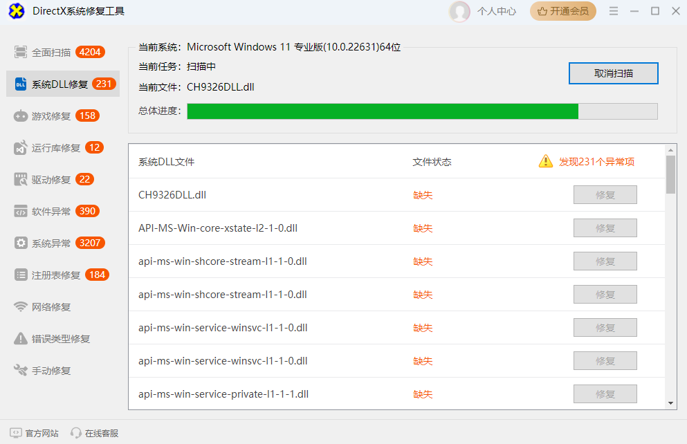 DirectX系统修复工具