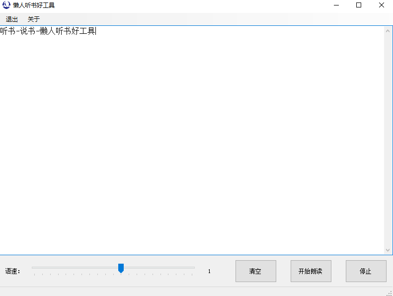 懒人听书好工具
