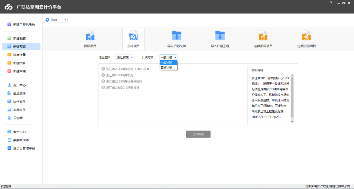 广联达擎洲云计价平台