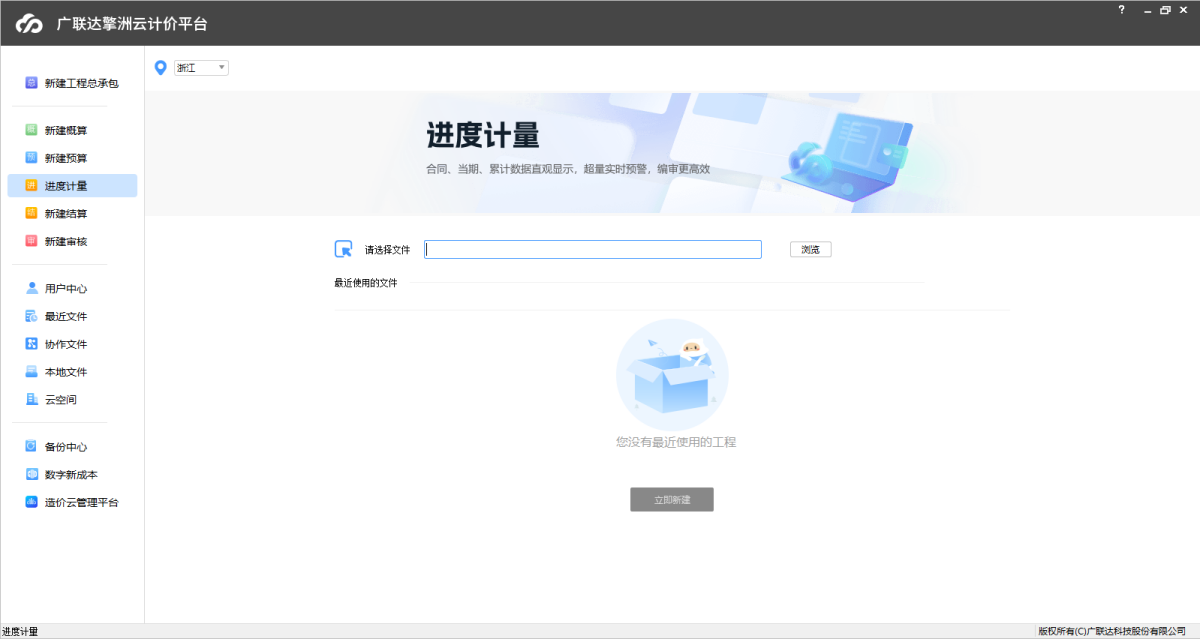 广联达擎洲云计价平台