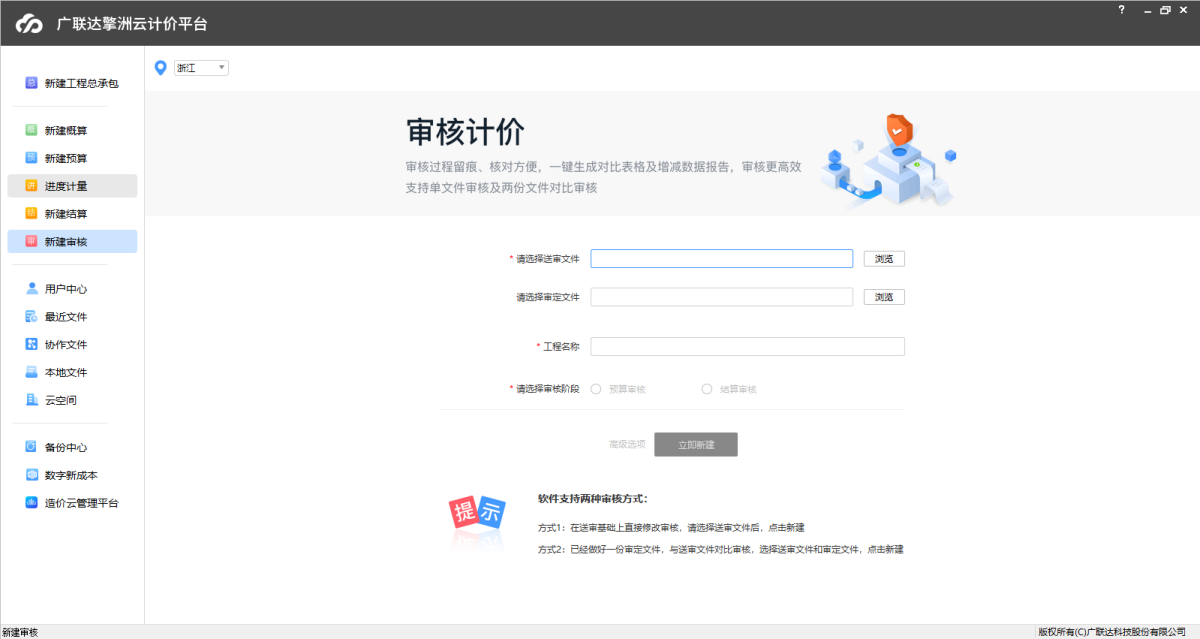 广联达擎洲云计价平台