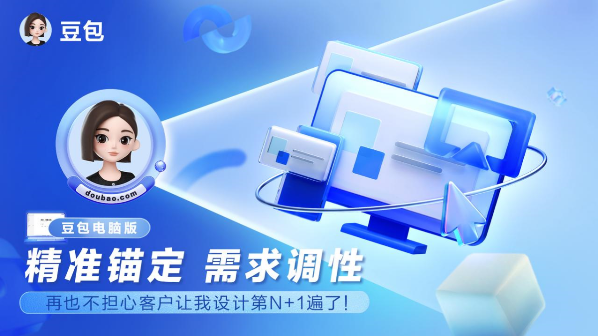 豆包电脑版-Windows