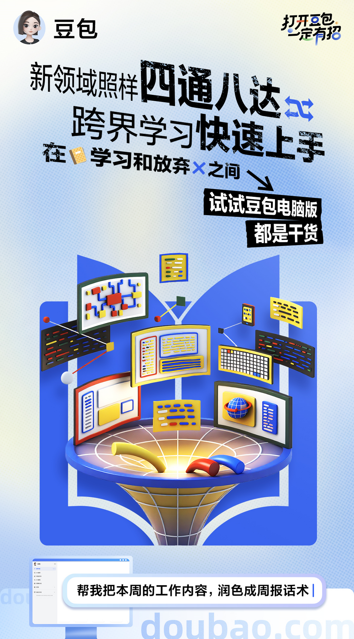 豆包电脑版
