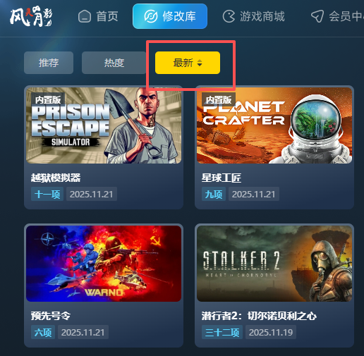 风灵月影修改器