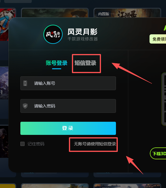 风灵月影修改器