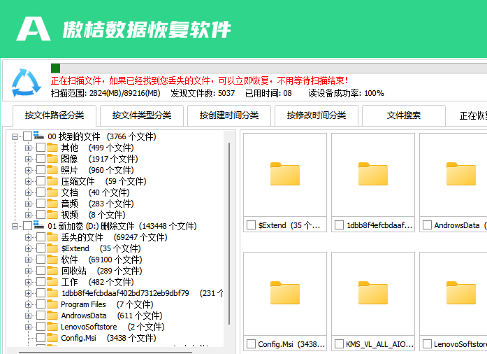 傲桔数据恢复软件