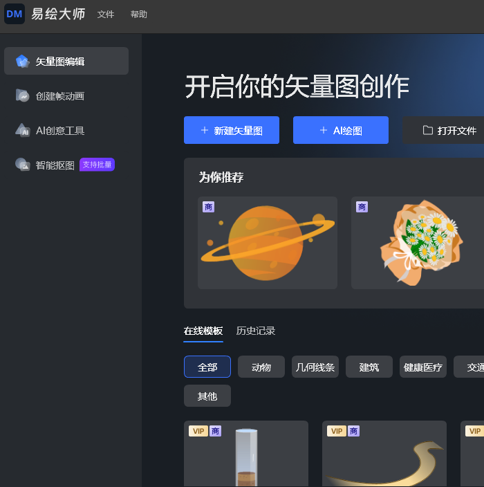 万彩易绘大师64位