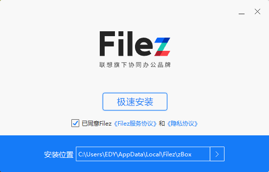 联想Filez