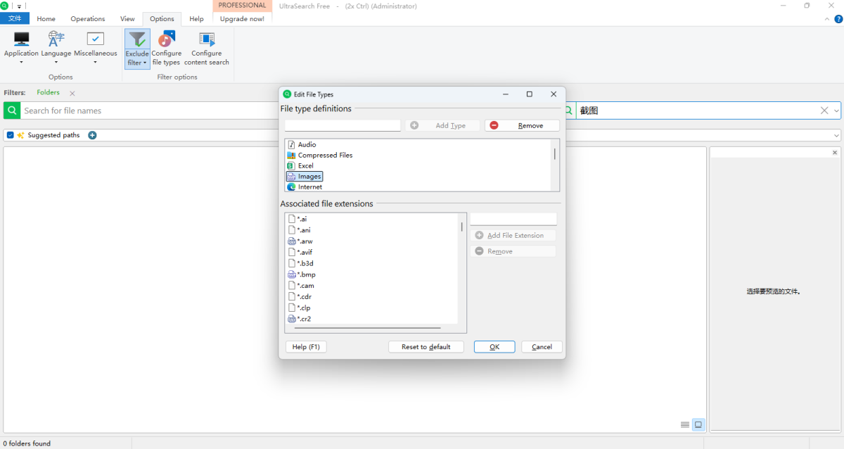 UltraSearch电脑版