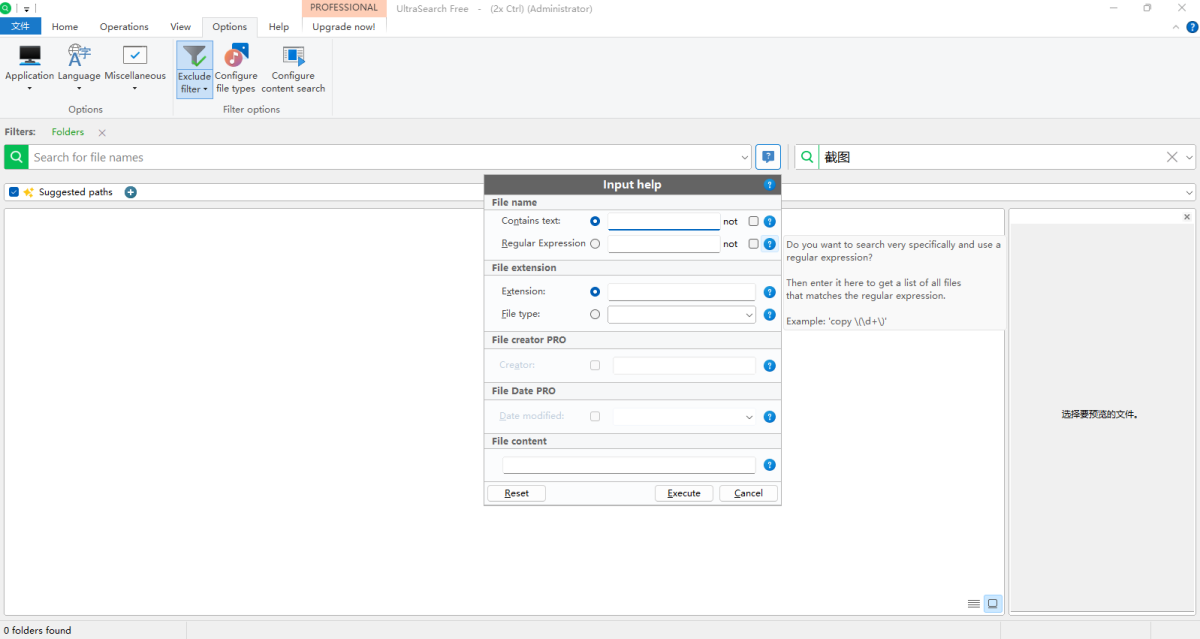 UltraSearch电脑版