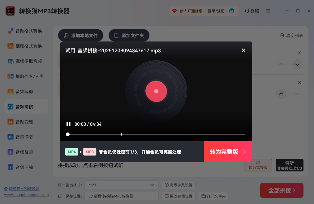 转换猫MP3转换器
