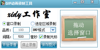 GIF动画录制工具(gifvedio)