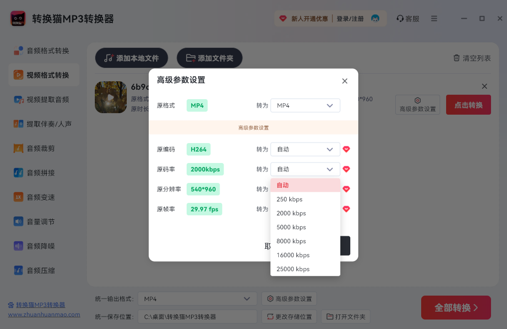 转换猫MP3转换器