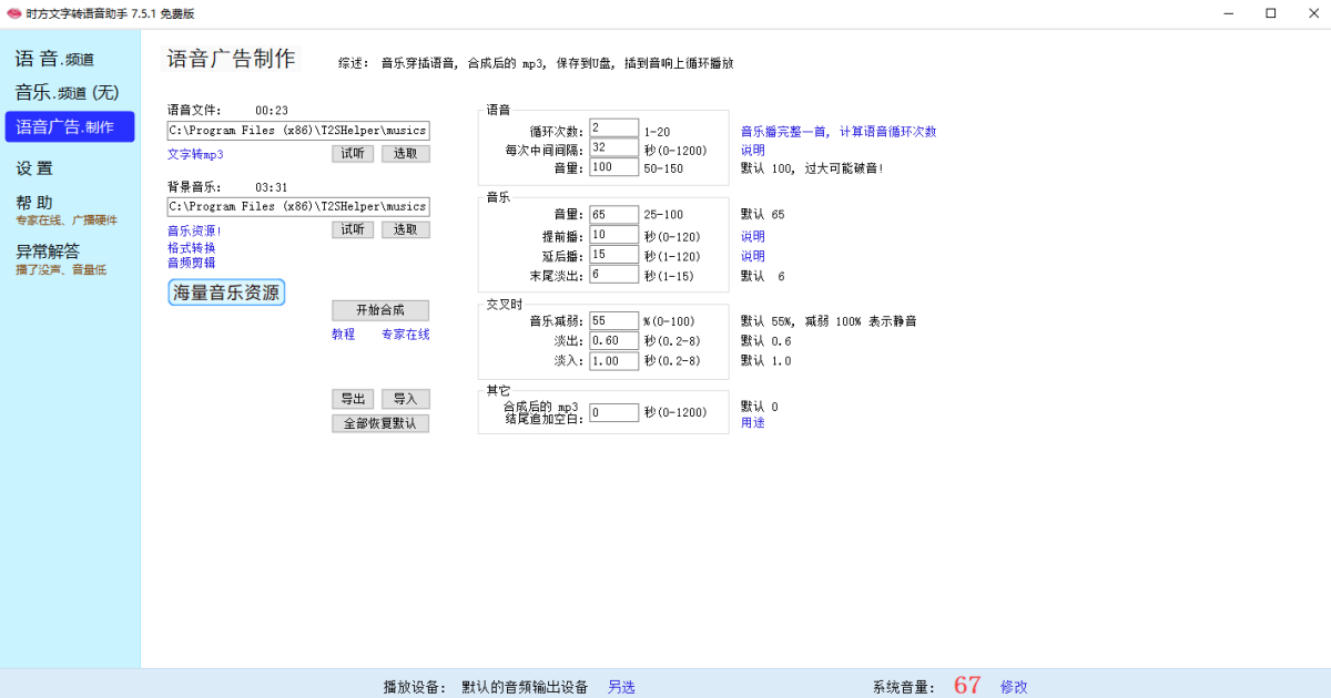 时方文字转语音助手