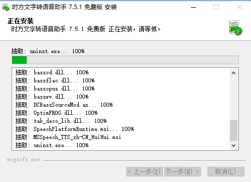 时方文字转语音助手
