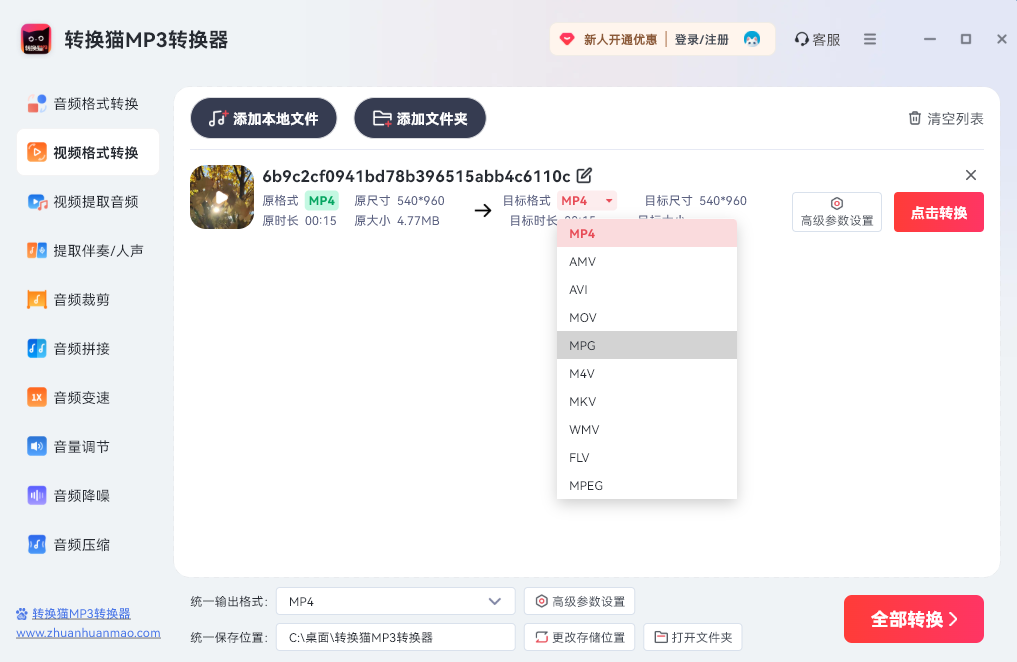 转换猫MP3转换器