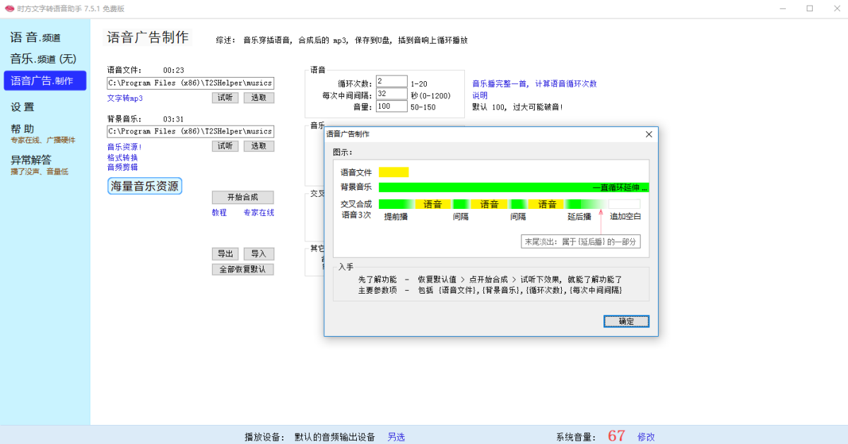 时方文字转语音助手