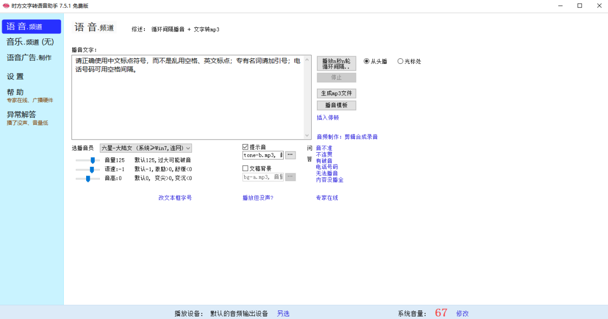 时方文字转语音助手