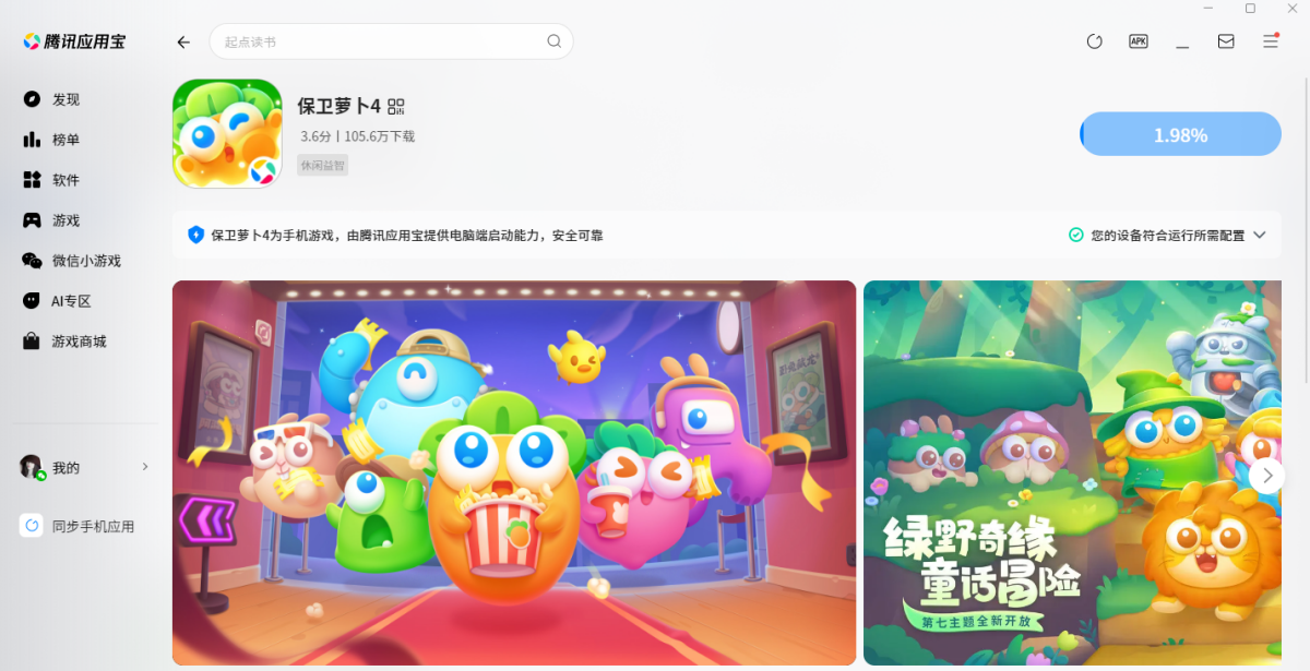 保卫萝卜4手游电脑版