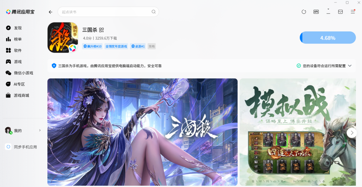 三国杀手游电脑版