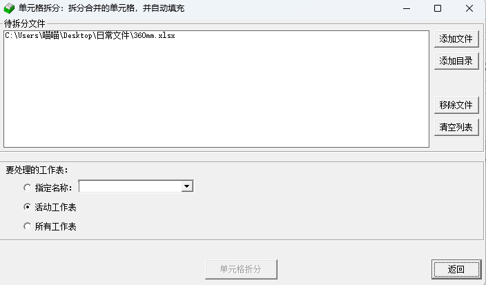Excel拆分合并工具