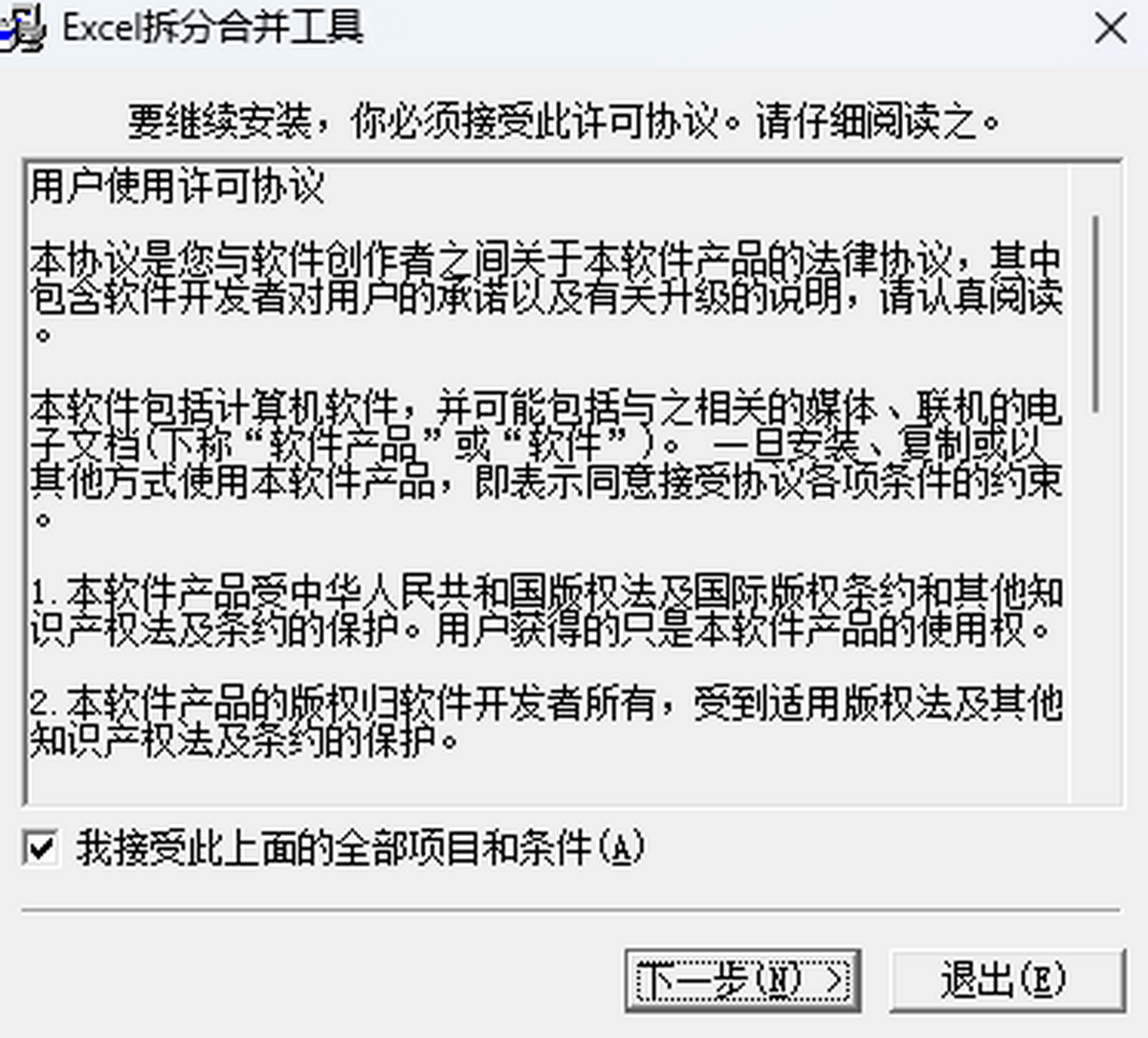 Excel拆分合并工具