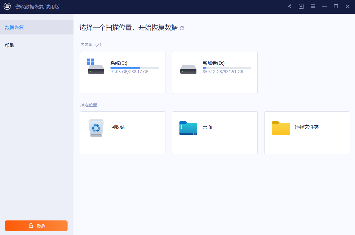 傲软数据恢复王