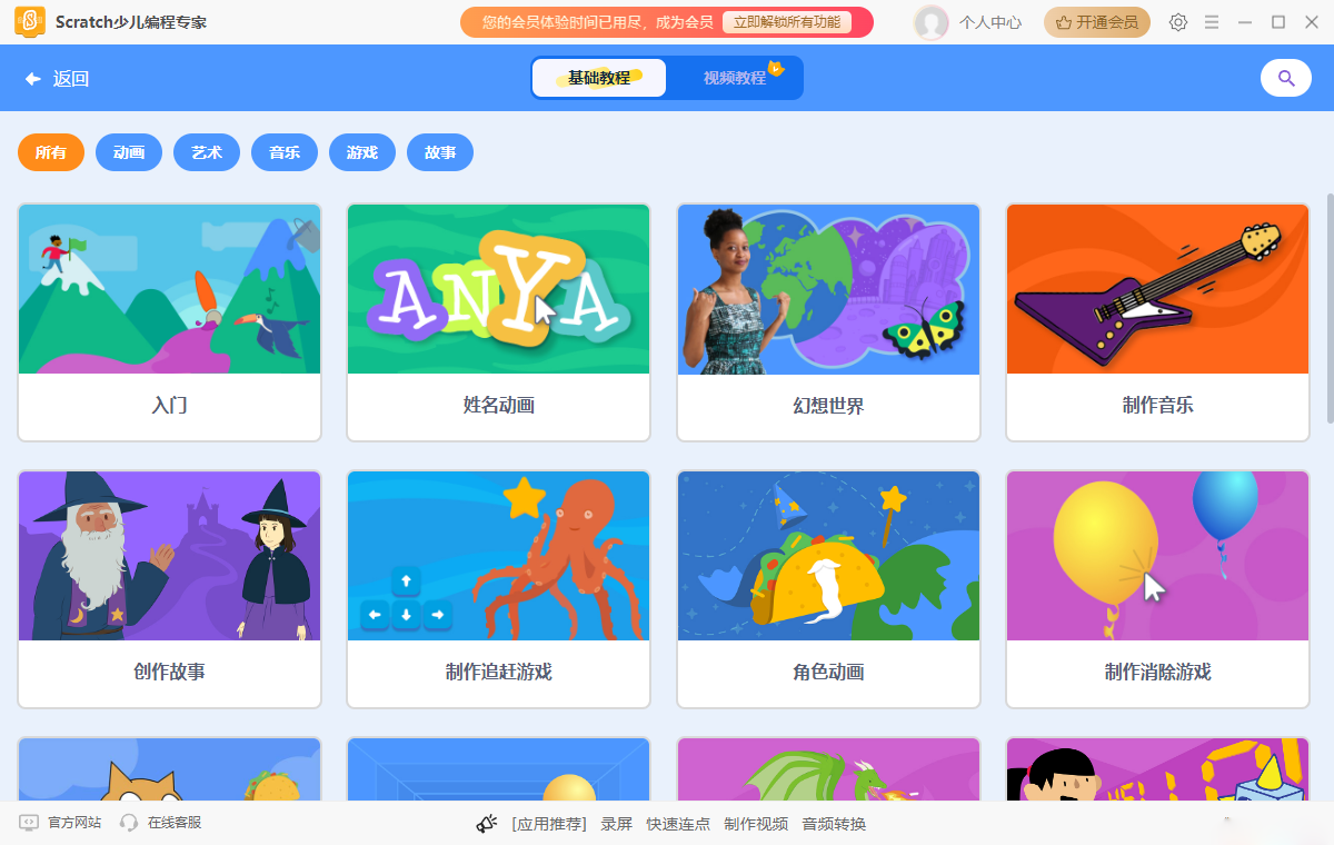 Scratch少儿编程专家