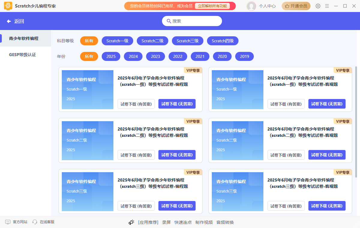 Scratch少儿编程专家