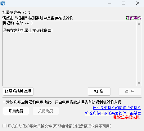 360机器狗木马专杀工具