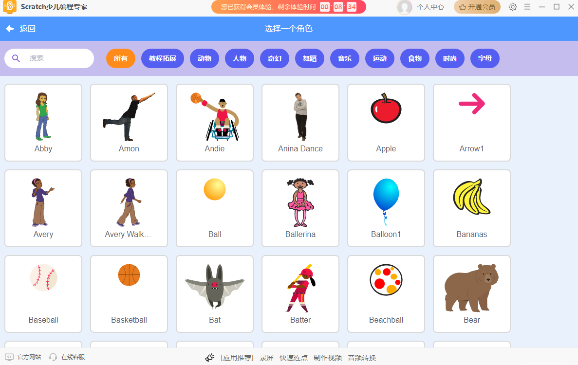 Scratch少儿编程专家