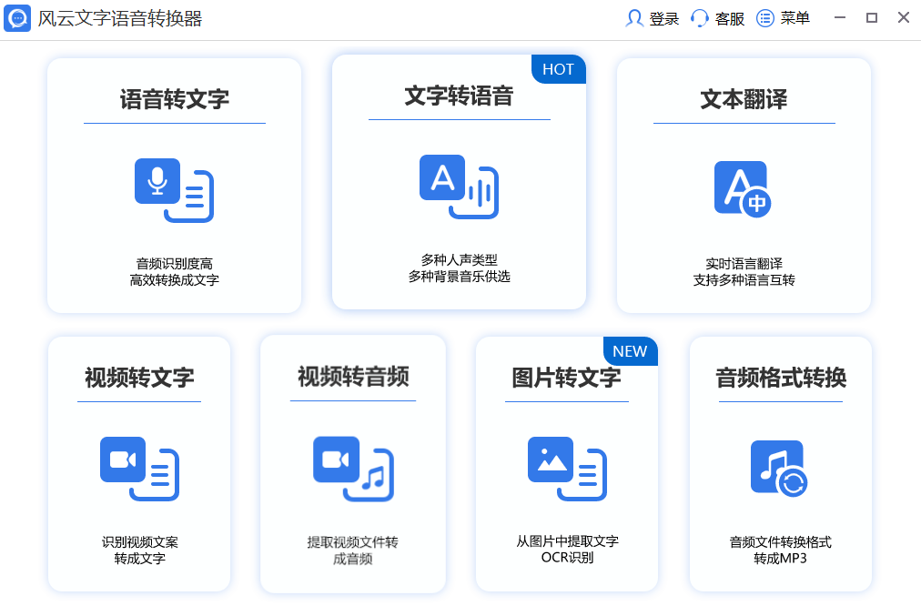 风云语音文字转换