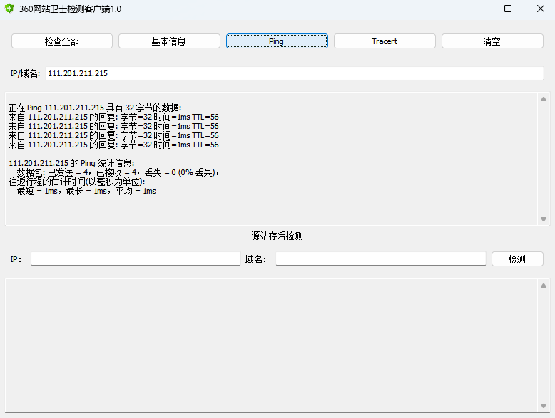 360网站卫士检测客户端