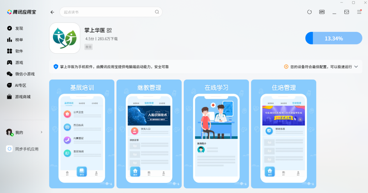 掌上华医应用电脑版