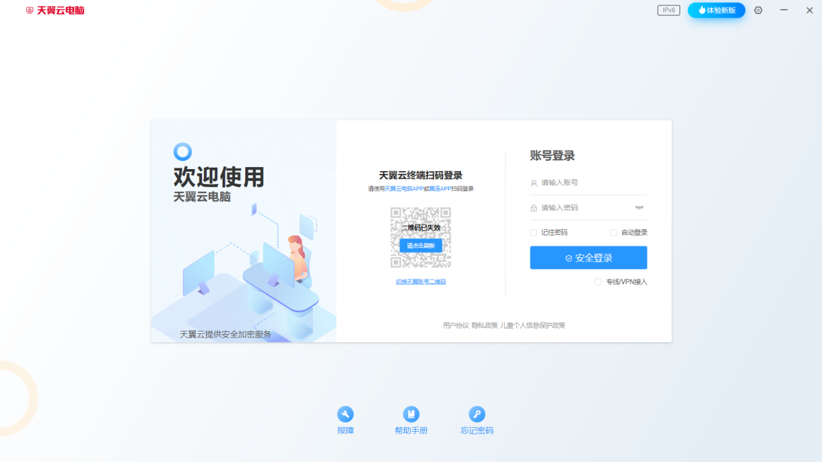 天翼云电脑Mac版