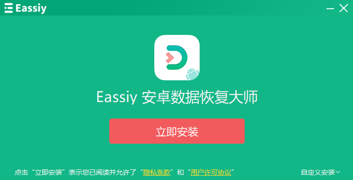 Eassiy 安卓数据恢复大师