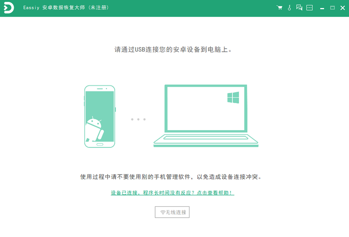 Eassiy 安卓数据恢复大师