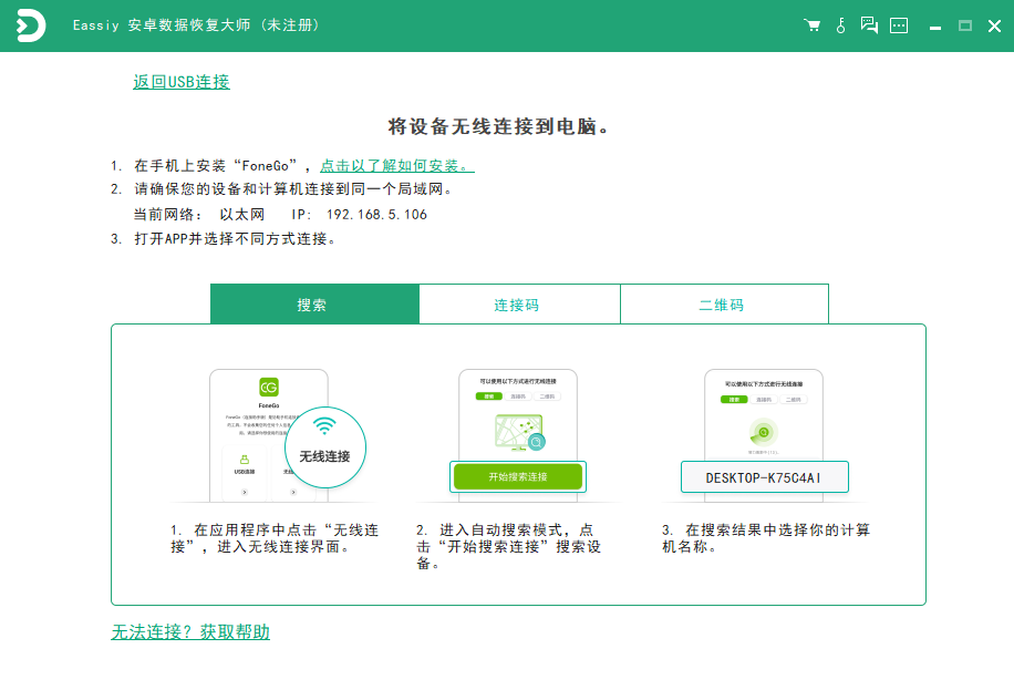 Eassiy 安卓数据恢复大师