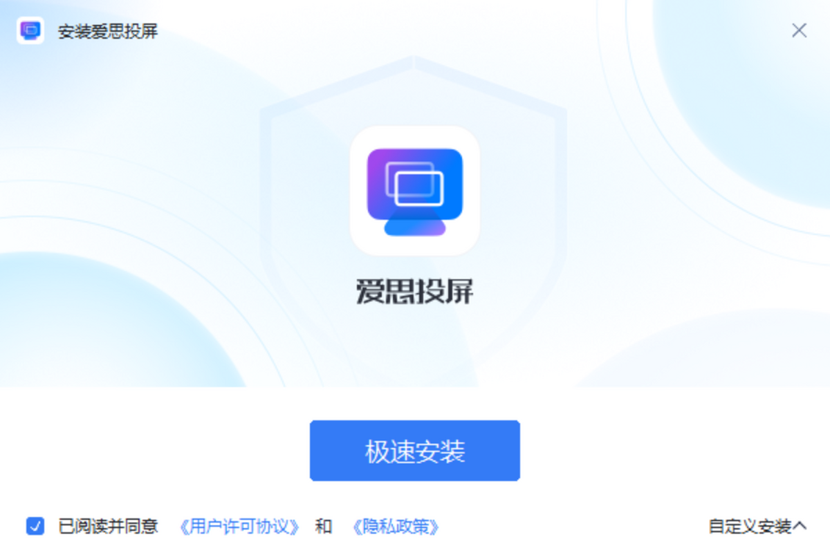 爱思投屏助手
