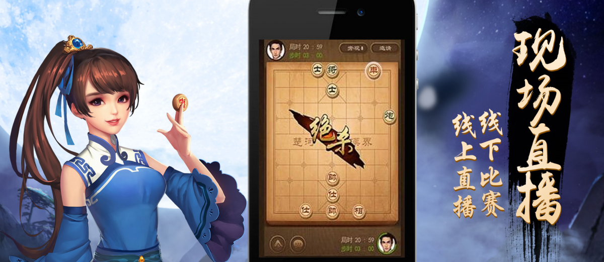 天天象棋手游电脑版