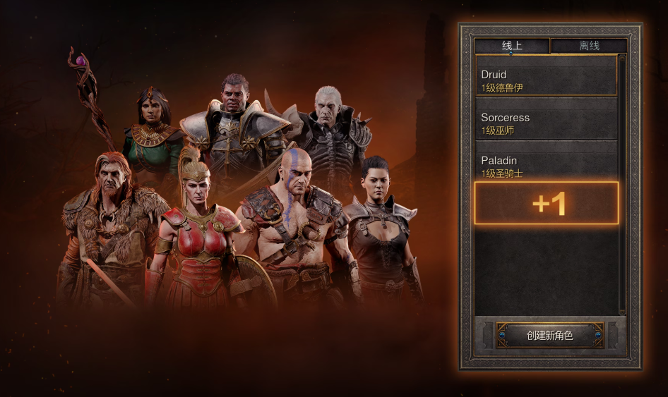 暗黑破坏神2重制版