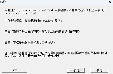 Canon IJ Printer Assistant Tool