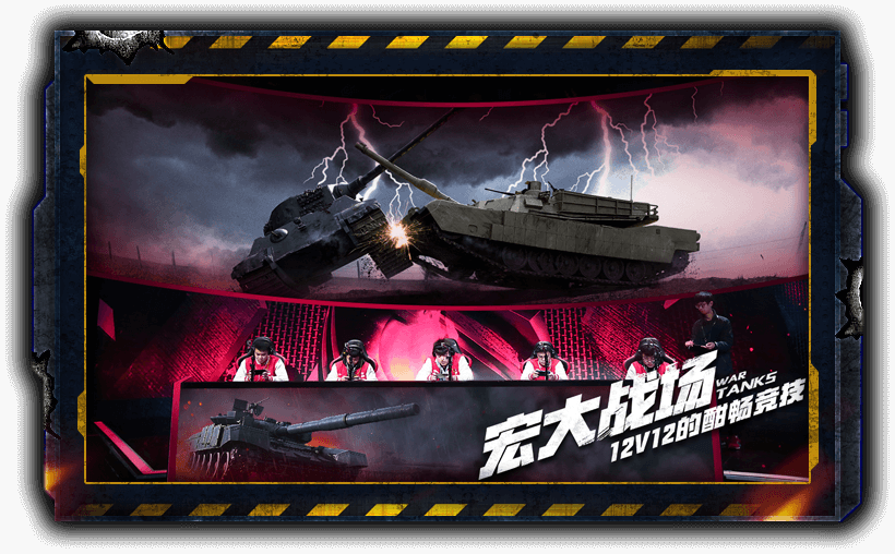 巅峰坦克手游电脑版