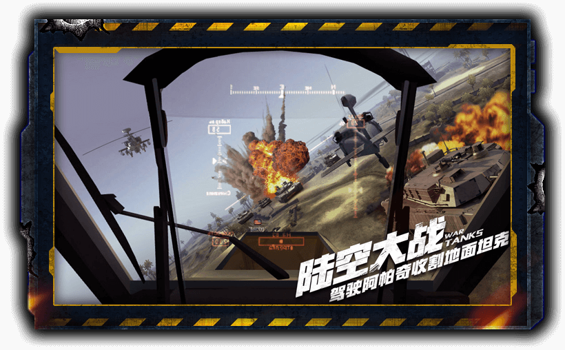 巅峰坦克手游电脑版